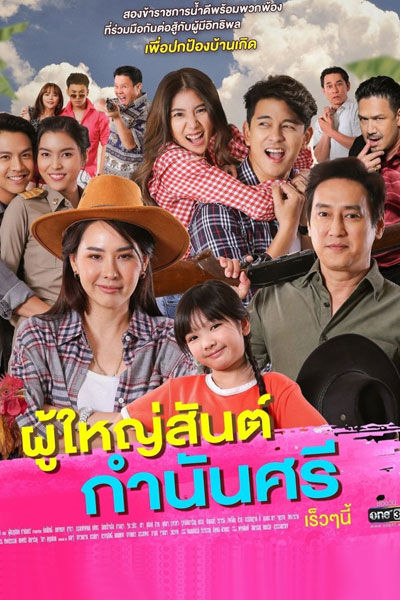Watch the latest show Poo Yai San Gamnan See with English subtitles for free in Asiaflix