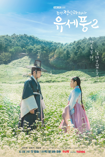 Watch the latest show Poong, The Joseon Psychiatrist Season 2 with English subtitles for free in Asiaflix
