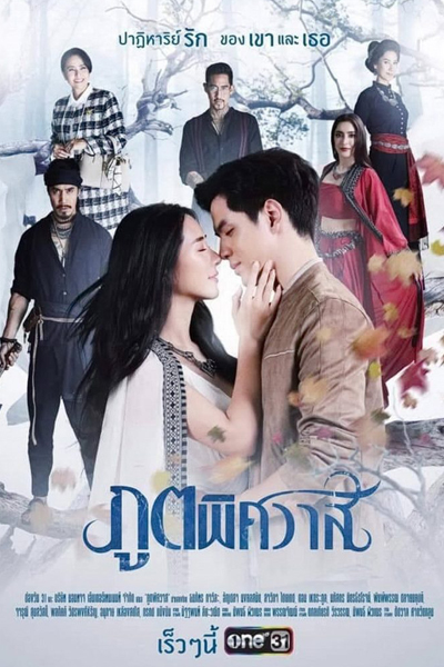 Watch the latest show Poot Pitsawat with English subtitles for free in Asiaflix