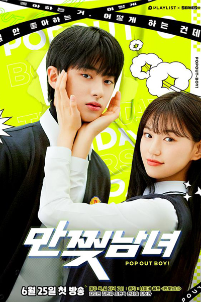 Watch the latest show Pop Out Boy! with English subtitles for free in Asiaflix