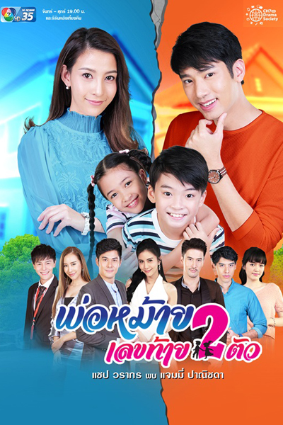 Watch the latest show Por Mai Lek Tai Song Tua with English subtitles for free in Asiaflix