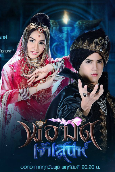 Watch the latest show Por Mod Jao Sanae with English subtitles for free in Asiaflix