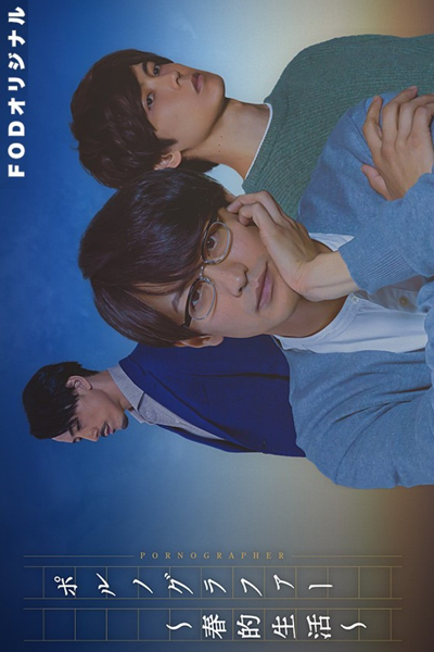 Watch the latest show Pornographer - Spring Life with English subtitles for free in Asiaflix