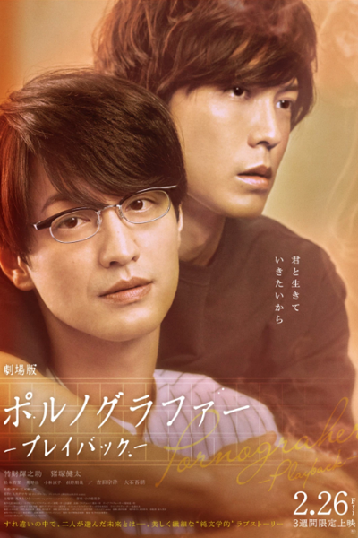 Watch the latest show Pornographer: Playback with English subtitles for free in Asiaflix