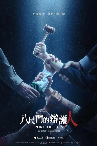 Watch the latest show Port of Lies with English subtitles for free in Asiaflix