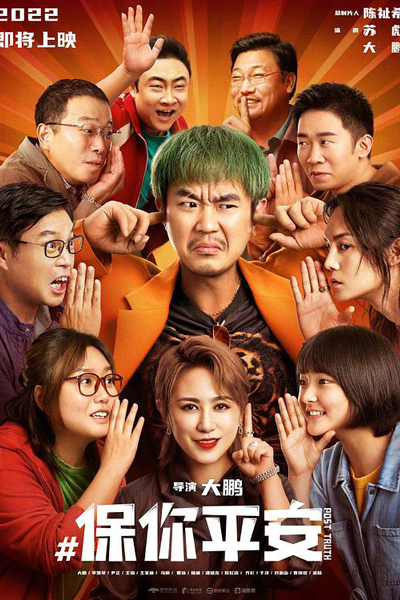 Watch the latest show Post Truth with English subtitles for free in Asiaflix