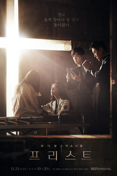 Watch the latest show Priest with English subtitles for free in Asiaflix