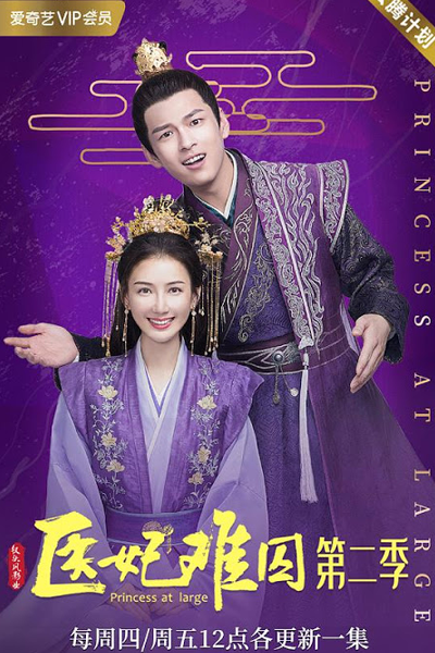 Watch the latest show Princess at Large 2 with English subtitles for free in Asiaflix