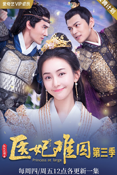 Watch the latest show Princess at Large 3 with English subtitles for free in Asiaflix