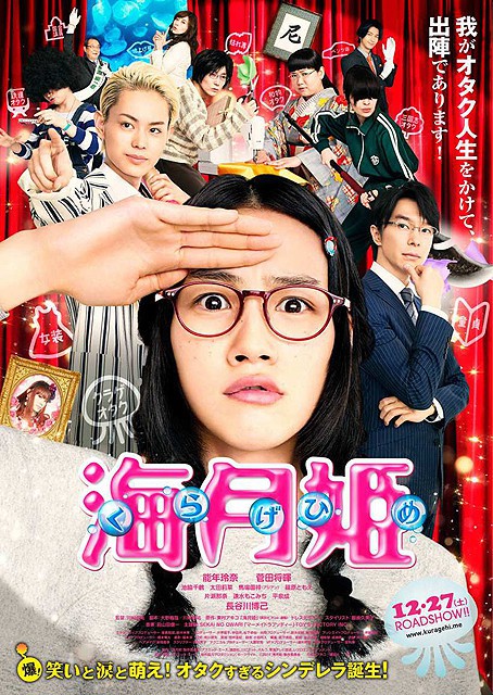 Watch the latest show Princess Jellyfish with English subtitles for free in KissAsian