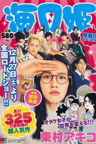Watch the latest show Princess Jellyfish with English subtitles for free in Asiaflix