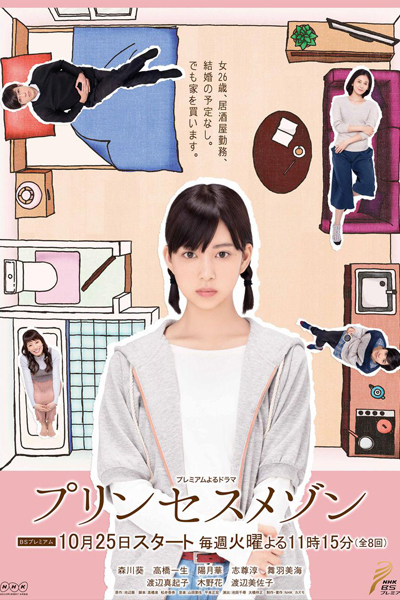 Watch the latest show Princess Maison with English subtitles for free in Asiaflix