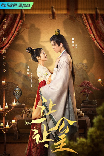 Watch the latest show Princess, Make Way with English subtitles for free in Asiaflix
