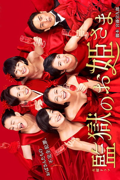 Watch the latest show Prison Princesses with English subtitles for free in Asiaflix
