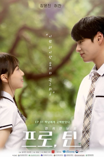 Watch the latest show Pro, Teen with English subtitles for free in Asiaflix