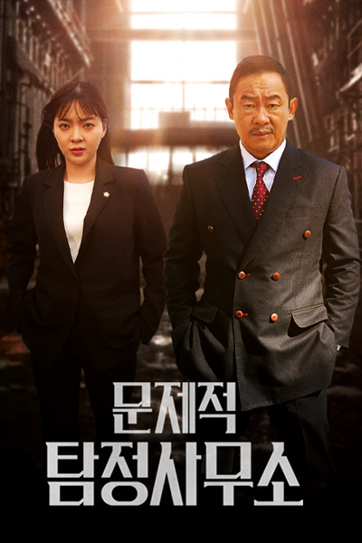 Watch the latest show Problematic Detective Agency with English subtitles for free in Asiaflix