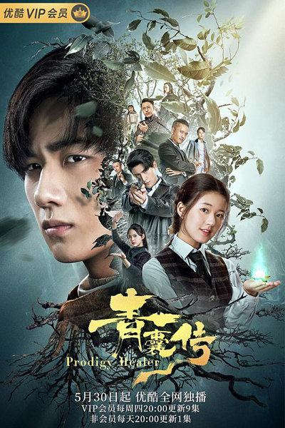 Watch the latest show Prodigy Healer with English subtitles for free in Asiaflix