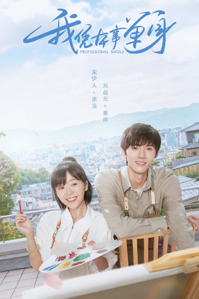 Watch the latest show Professional Single with English subtitles for free in Asiaflix