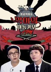Watch the latest show Project S Devil's Talent Donation with English subtitles for free in KissAsian