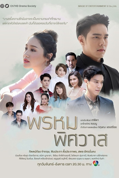 Watch the latest show Prom Pissawat with English subtitles for free in Asiaflix