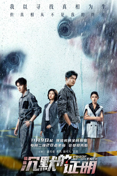 Watch the latest show Proof of Silence with English subtitles for free in Asiaflix
