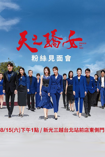 Watch the latest show Proud of You with English subtitles for free in Asiaflix
