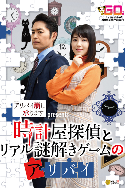 Watch the latest show Providing Alibi Cracking with English subtitles for free in Asiaflix