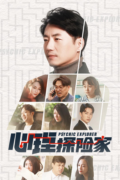 Watch the latest show Psychic Explorer with English subtitles for free in Asiaflix