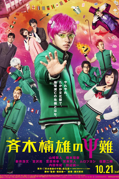 Watch the latest show Psychic Kusuo with English subtitles for free in Asiaflix