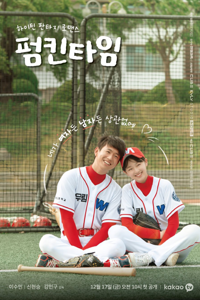 Watch the latest show Pumpkin Time with English subtitles for free in Asiaflix