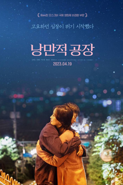 Watch the latest show Punch-Drunk Love with English subtitles for free in Asiaflix