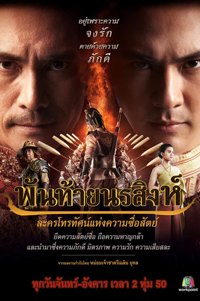 Watch the latest show Puntai Norasingh with English subtitles for free in Asiaflix