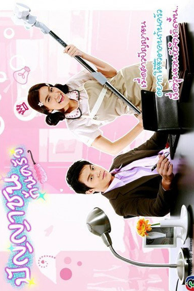 Watch the latest show Punya Chon Kon Krua with English subtitles for free in Asiaflix