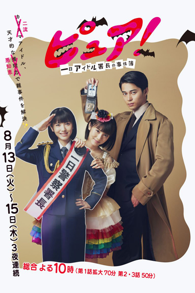 Watch the latest show Pure! with English subtitles for free in Asiaflix
