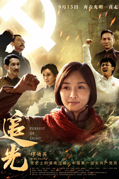 Watch the latest show Pursuit of Light with English subtitles for free in Asiaflix