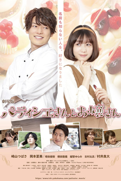 Watch the latest show Pâtissier and Young Lady with English subtitles for free in Asiaflix