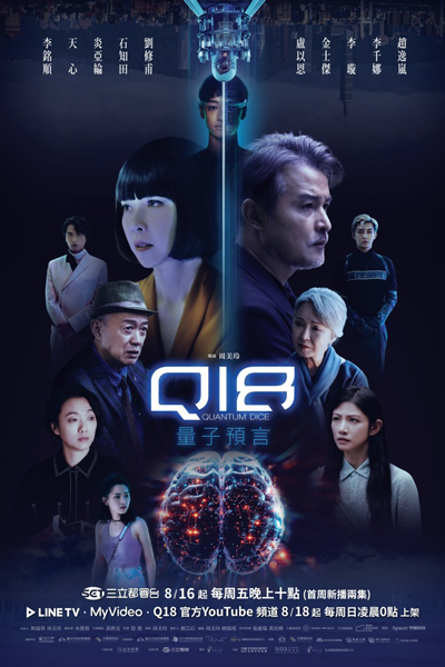 Watch the latest show Q18 Quantum Dice: Allegory of the Quantum with English subtitles for free in Asiaflix