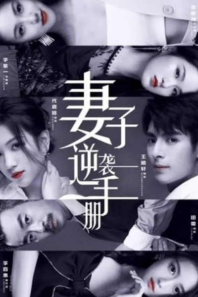 Watch the latest show Qi Zi Ni Xi Shou Ce with English subtitles for free in Asiaflix