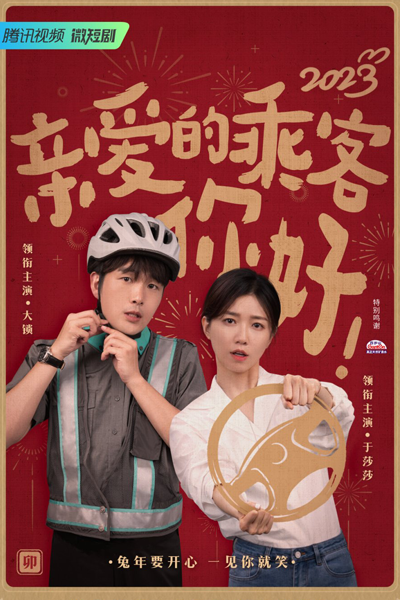 Watch the latest show Qin Ai De Cheng Ke, Ni Hao with English subtitles for free in Asiaflix