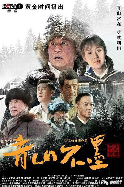 Watch the latest show Qing Shan Bu Mo with English subtitles for free in Asiaflix
