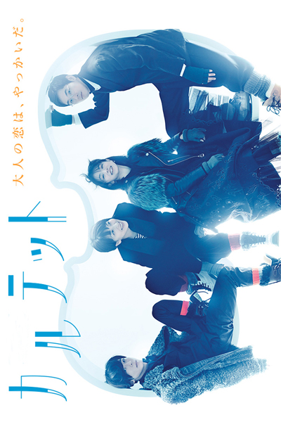 Watch the latest show Quartet with English subtitles for free in Asiaflix