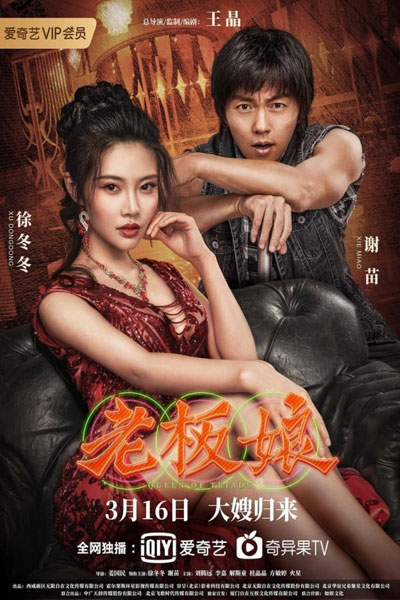 Watch the latest show Queen of Triads 2 with English subtitles for free in Asiaflix