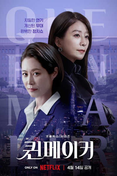 Watch the latest show Queenmaker with English subtitles for free in Asiaflix