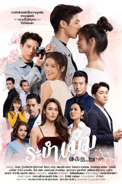 Watch the latest show Rabam Mek with English subtitles for free in Asiaflix
