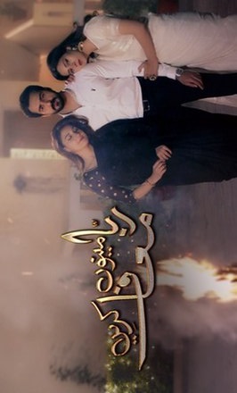 Watch the latest show Rabba Mainu Maaf Kareen with English subtitles for free in KissAsian