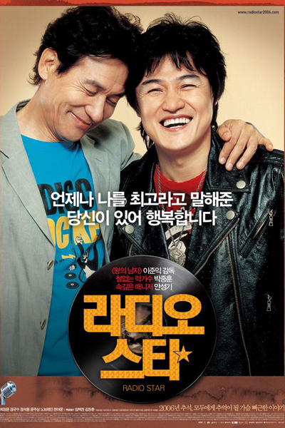 Watch the latest show Radio Star with English subtitles for free in Asiaflix