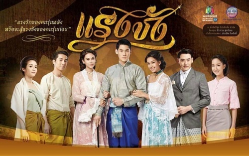 Watch the latest show Raeng Chang with English subtitles for free in Asiaflix