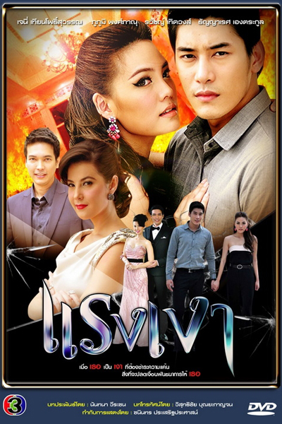 Watch the latest show Raeng Ngao with English subtitles for free in Asiaflix