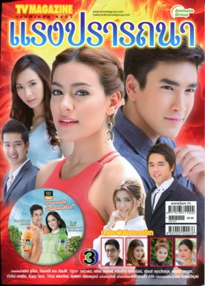 Watch the latest show Raeng Pradtanah with English subtitles for free in Asiaflix