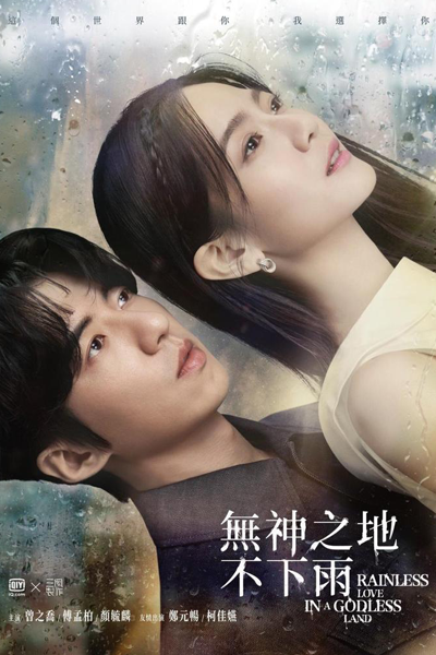 Watch the latest show Rainless Love in a Godless Land with English subtitles for free in Asiaflix